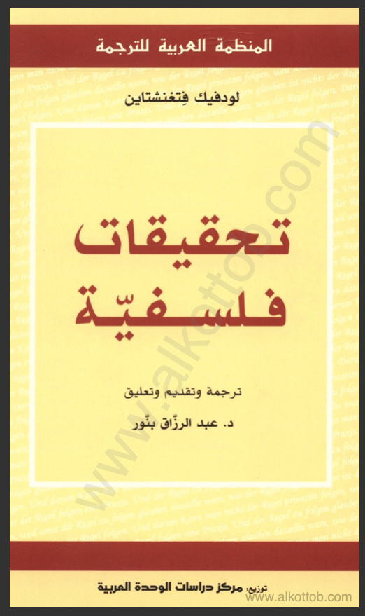 تحقیقات فلسفیە