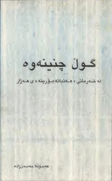 هەمبانە بۆرینە