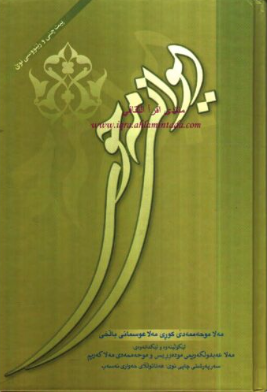 دیوانی مەحوی